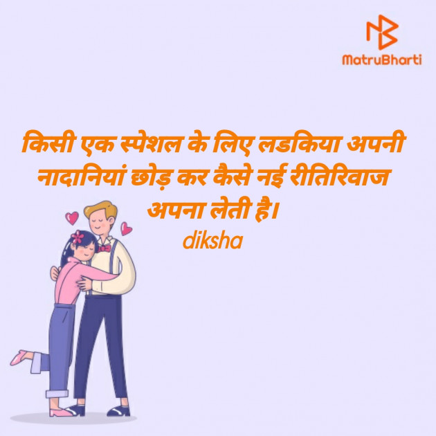 Hindi Thought by Diksha Sharma : 111386826