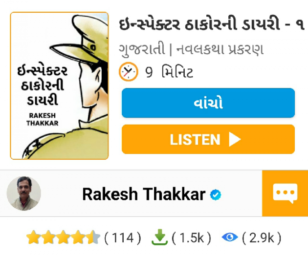 Gujarati Book-Review by Rakesh Thakkar : 111386891