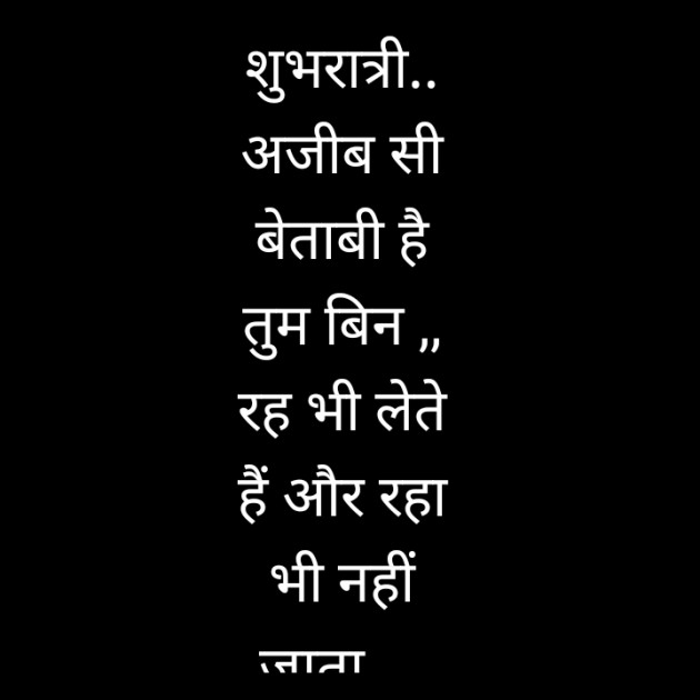 Hindi Good Night by Shailesh Jani : 111386894