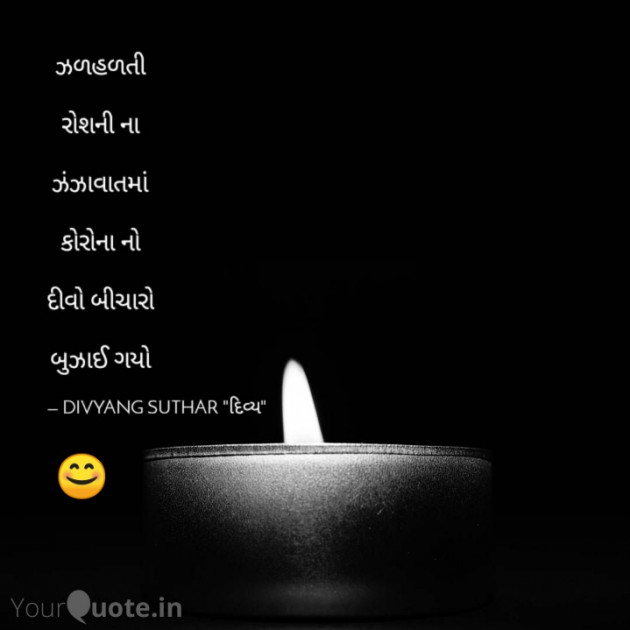 Gujarati Quotes by Divu : 111386898