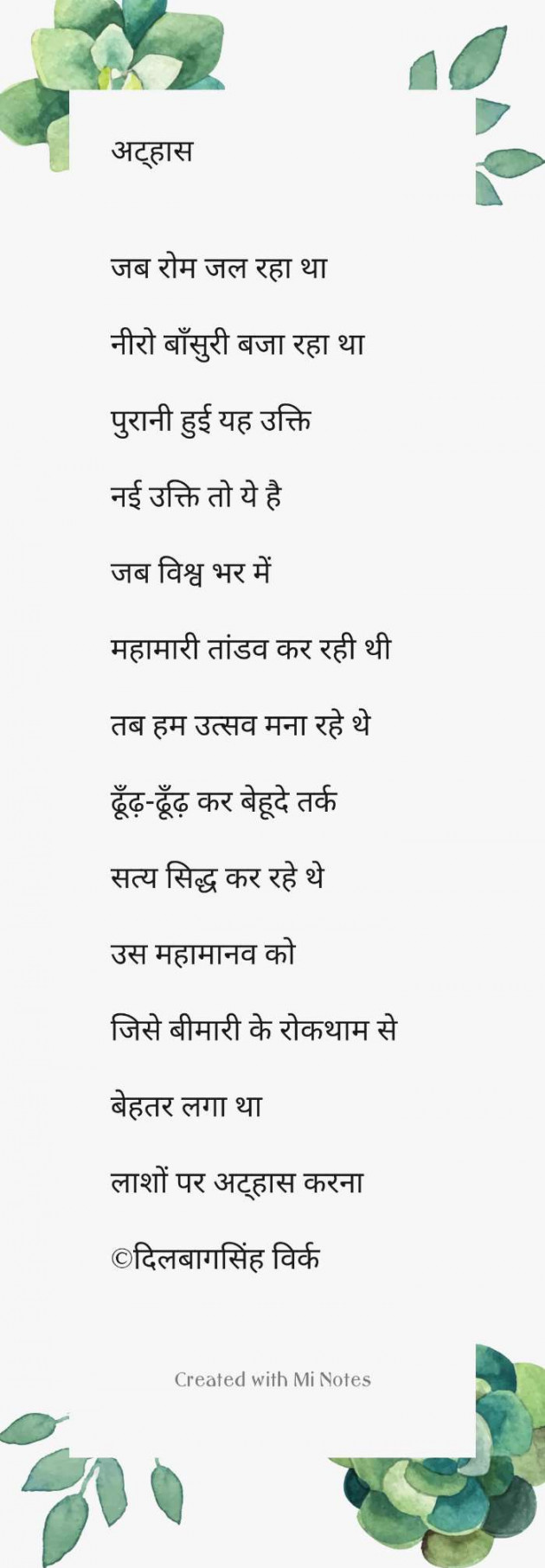 Hindi Poem by Dr. Dilbag Singh Virk : 111386923