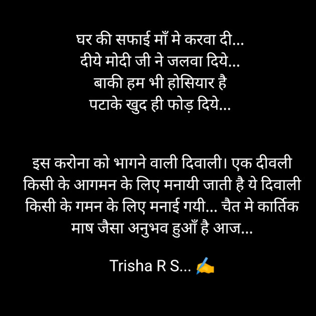 Hindi Quotes by Trisha R S : 111386964