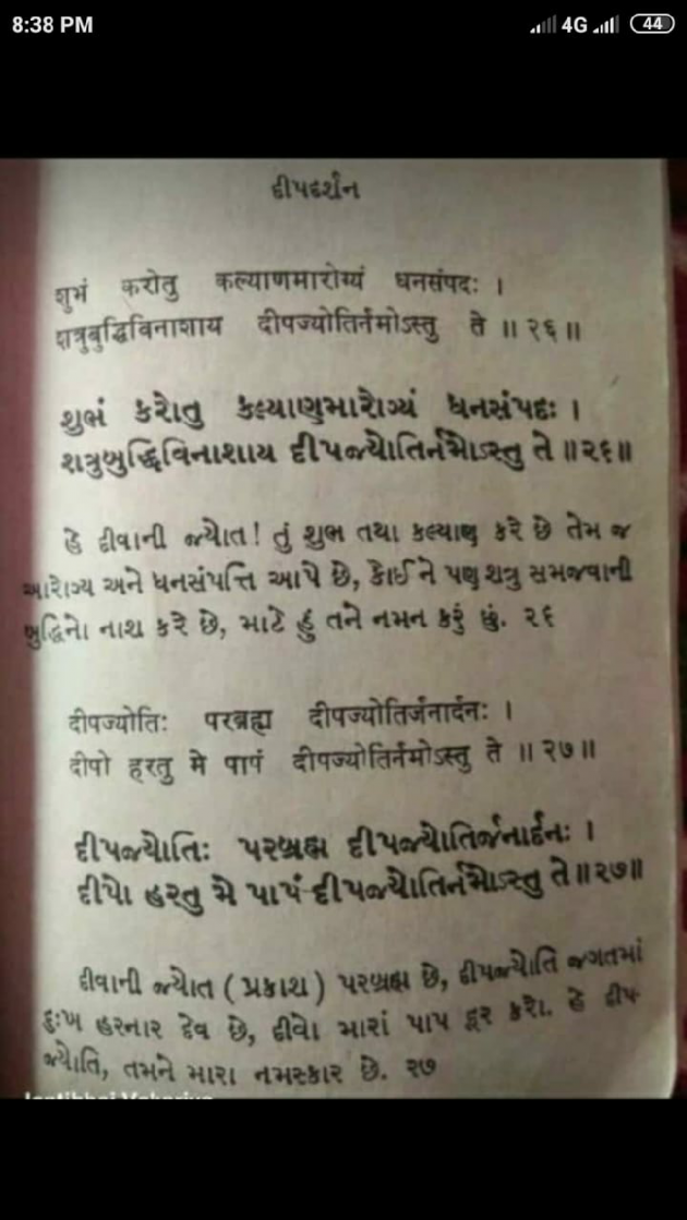 Gujarati Religious by vanita nakum : 111386981
