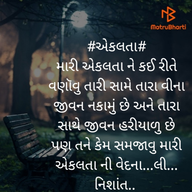 Gujarati Whatsapp-Status by Nishant Mane : 111386998