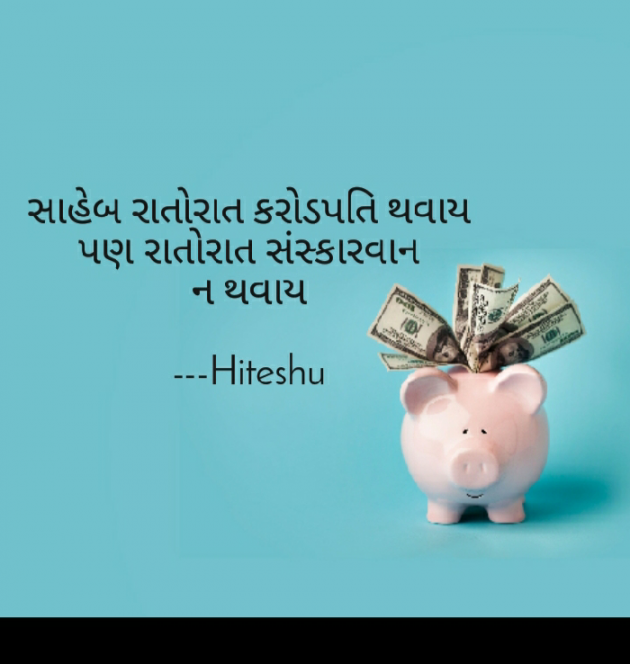 Gujarati Motivational by Hitesh Dodiya : 111387011