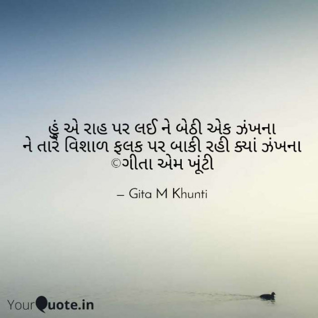 English Shayri by Gita M Khunti : 111387039