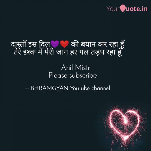 Hindi Thought by Anil Mistry https://www.youtube.com/c/BHRAMGYAN : 111387049