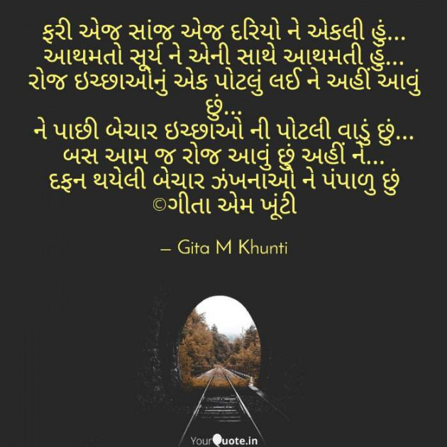English Shayri by Gita M Khunti : 111387052