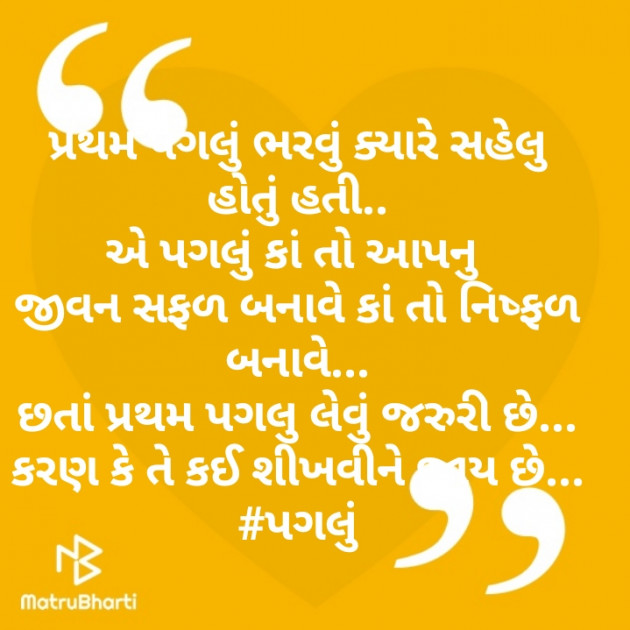 Gujarati Motivational by Urmi Chauhan : 111387130