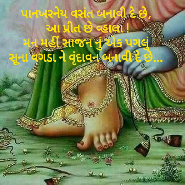 Gujarati Whatsapp-Status by Lichi Shah : 111387165