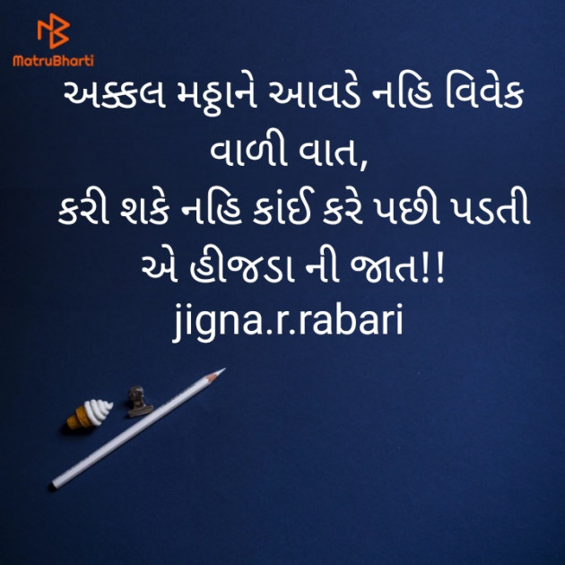 Gujarati Motivational by Rabari Jigna. R : 111387181