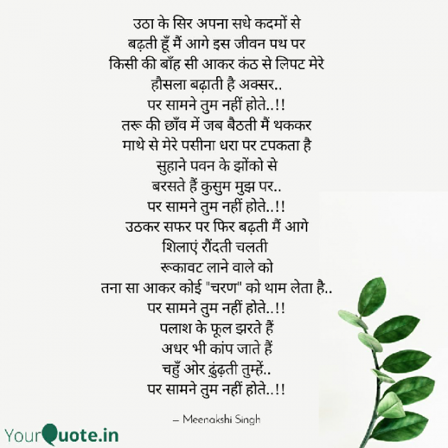 Hindi Poem by Meenakshi Singh : 111387183