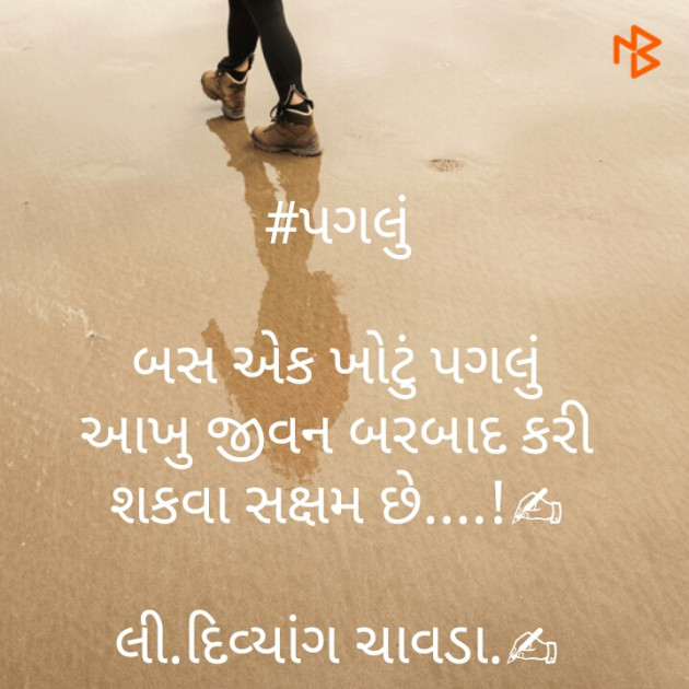 Gujarati Motivational by Chavda Divyang : 111387222