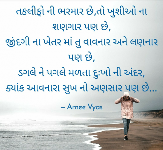 Gujarati Motivational by અમી વ્યાસ : 111387224