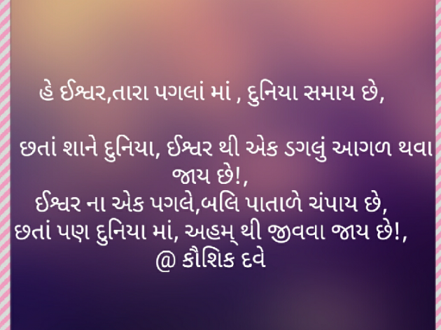 Gujarati Thought by Kaushik Dave : 111387231