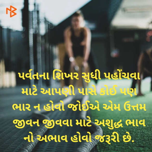Gujarati Motivational by Nitin Variya : 111387232