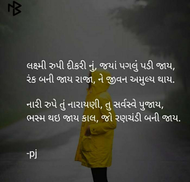 Gujarati Thought by Pritesh : 111387238
