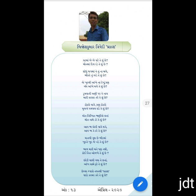 English Shayri by Jignesh Trivedi : 111387272
