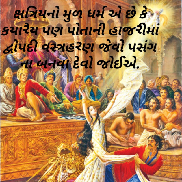 Gujarati Religious by Bhati Anandrajsinh : 111387280