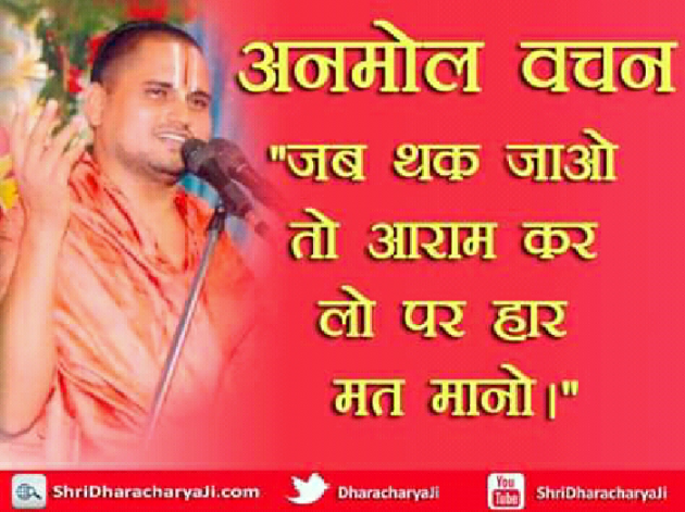 Hindi Thought by Arjun : 111387284