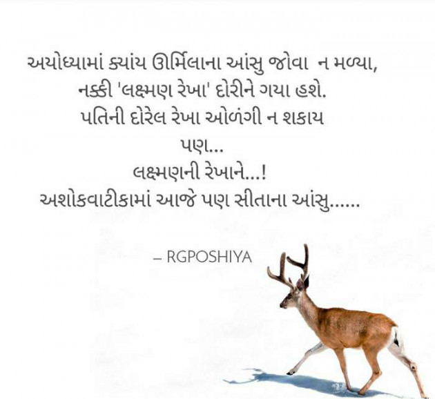 Gujarati Motivational by R G POSHIYA : 111387285