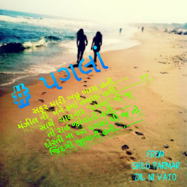 Gujarati Thought by SHILPA PARMAR...SHILU : 111387306