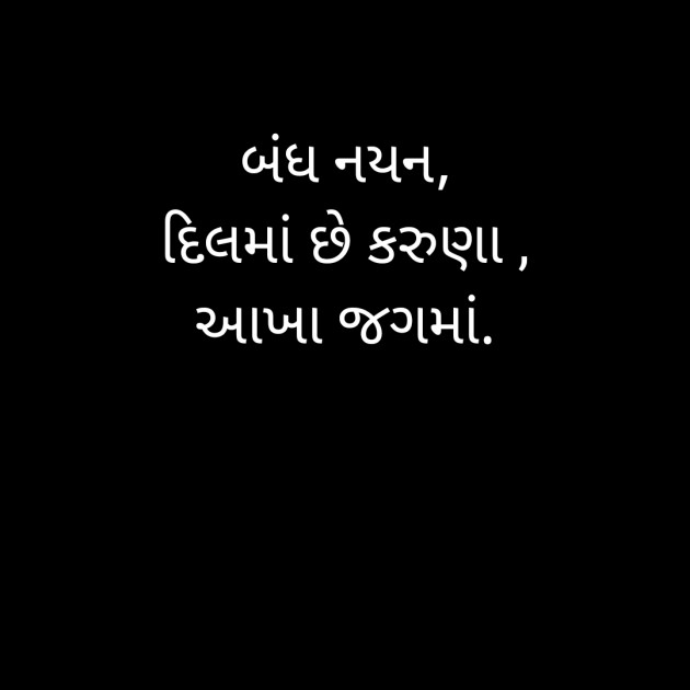 Gujarati Hiku by Mahesh Kumarkhaniya : 111387331