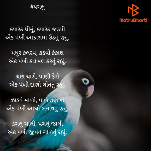 Gujarati Poem by 