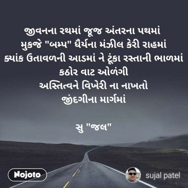 Gujarati Motivational by Sujal Patel : 111387358