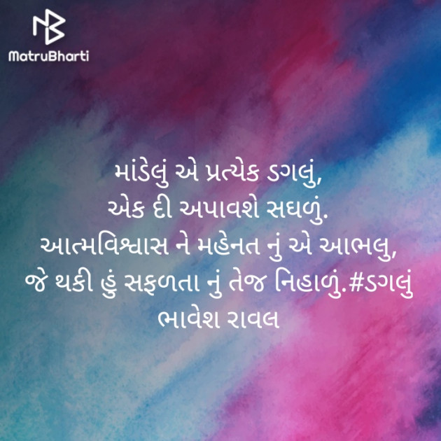 Gujarati Poem by Writer Bhavesh Rawal : 111387367