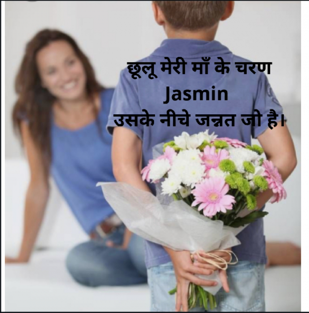 Hindi Blog by Jasmina Shah : 111387386
