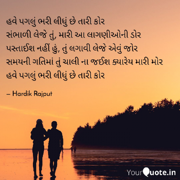 Gujarati Poem by Hardik Rajput : 111387421