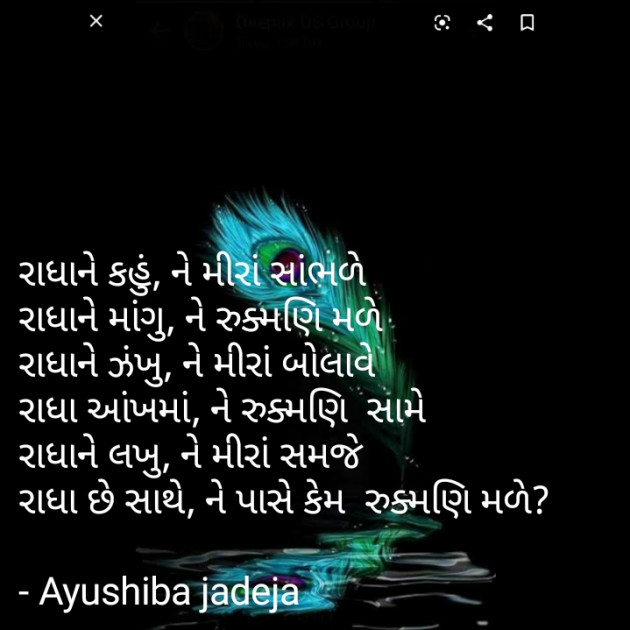 Gujarati Poem by Ayushiba Jadeja : 111387444