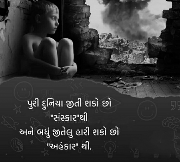 Gujarati Motivational by Kamal : 111387472