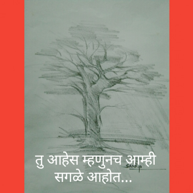 Marathi Motivational by संदिप चव्हाण : 111387481