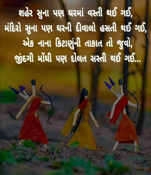 Gujarati Poem by Mahesh Dhapa : 111387484