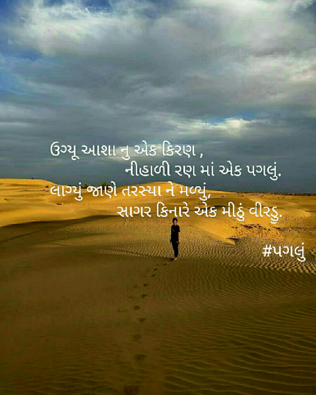 Gujarati Poem by હિરેન : 111387530