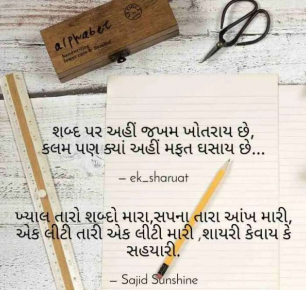 Gujarati Poem by Anil Ramavat : 111387576