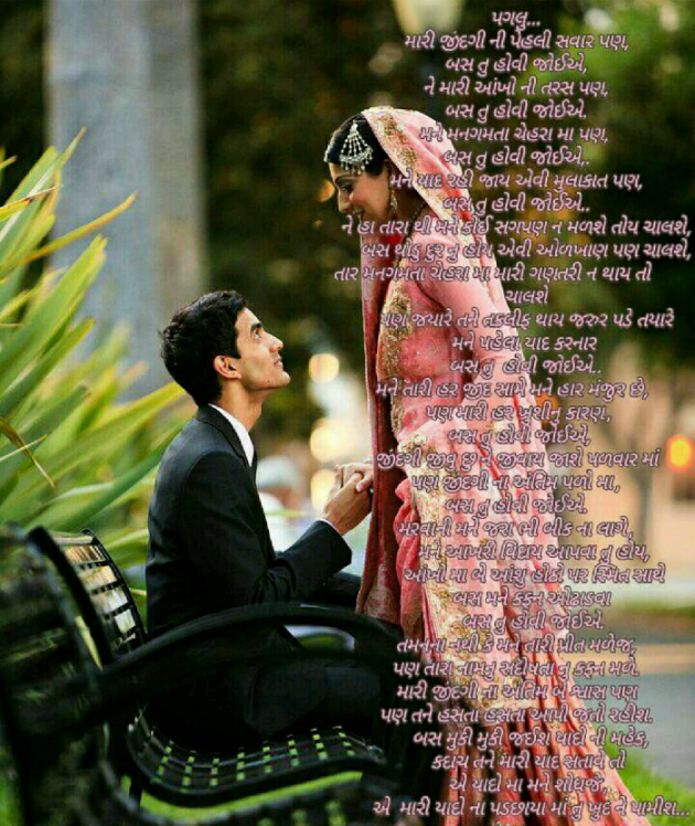 Gujarati Romance by Hemant Parmar : 111387623