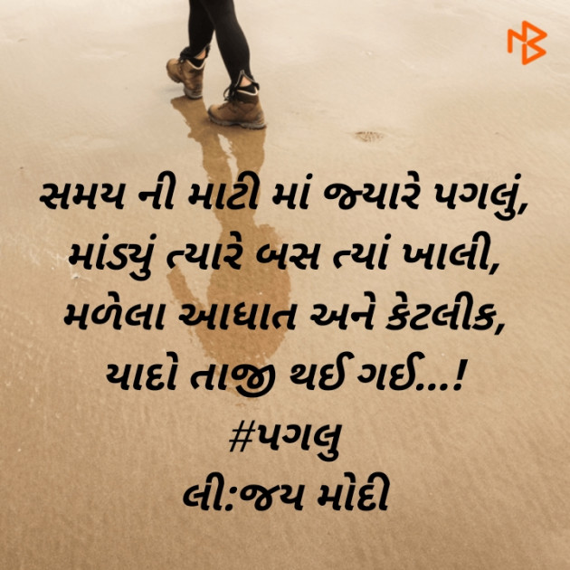 Gujarati Hiku by Jay Modi : 111387633