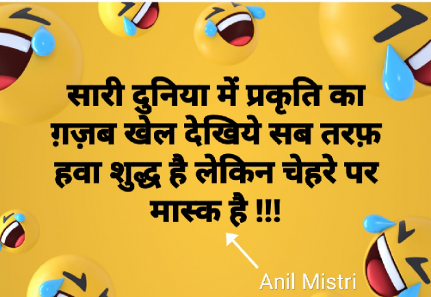 Hindi Thought by Anil Mistry https://www.youtube.com/c/BHRAMGYAN : 111387672