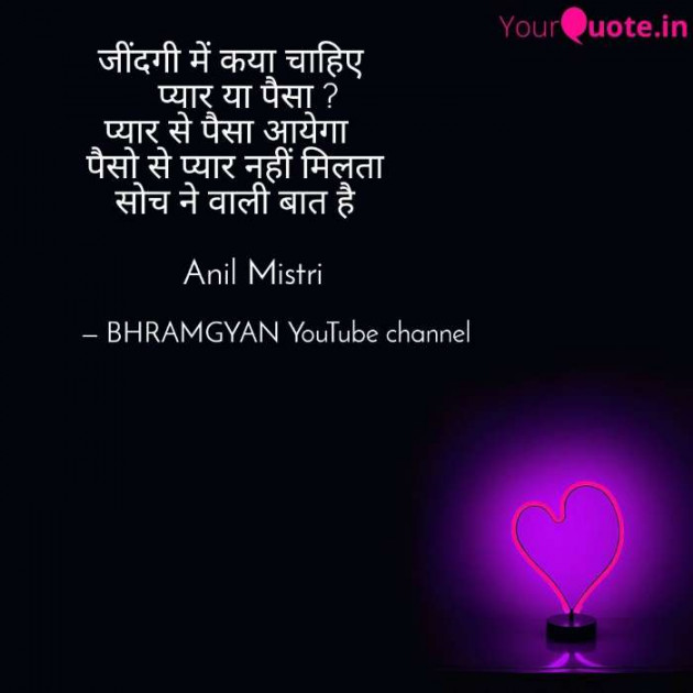 Hindi Thought by Anil Mistry https://www.youtube.com/c/BHRAMGYAN : 111387692