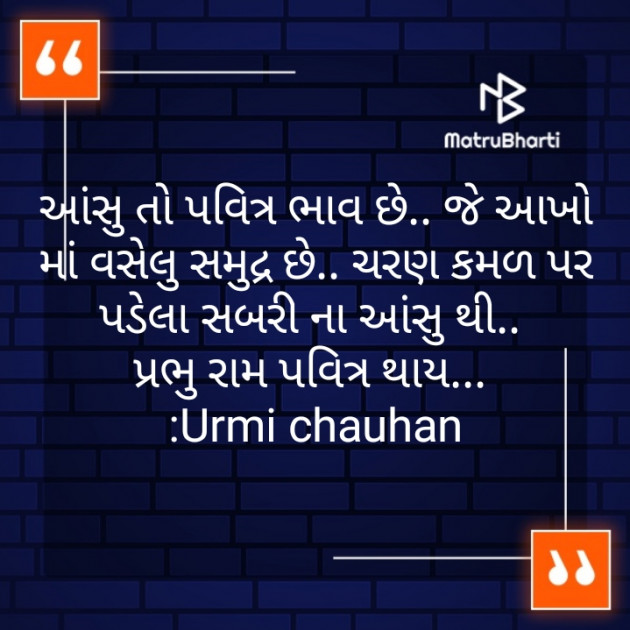 Gujarati Religious by Urmi Chauhan : 111387705