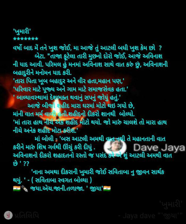 Gujarati Motivational by Jaya.Jani.Talaja.