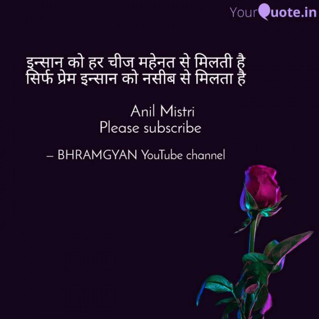 Hindi Thought by Anil Mistry https://www.youtube.com/c/BHRAMGYAN : 111387770