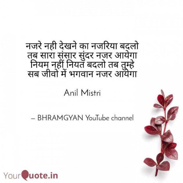 Hindi Thought by Anil Mistry https://www.youtube.com/c/BHRAMGYAN : 111387794