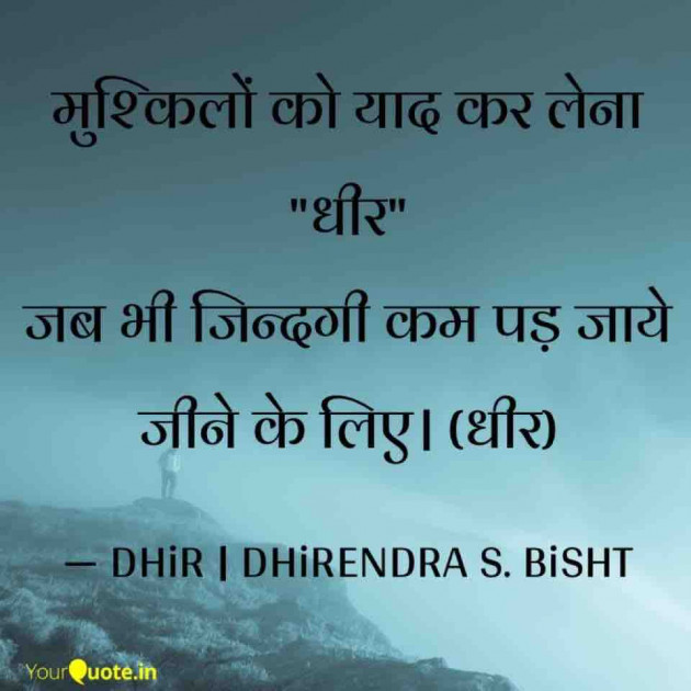 English Motivational by DHIRENDRA BISHT DHiR : 111387804