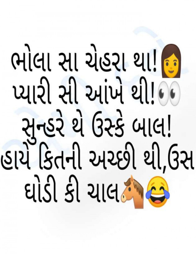 Gujarati Jokes by Ammy Dave : 111387814