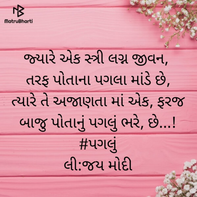 Gujarati Hiku by Jay Modi : 111387834