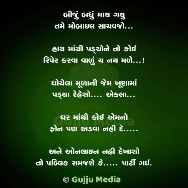 Gujarati Jokes by Sonawala : 111387872